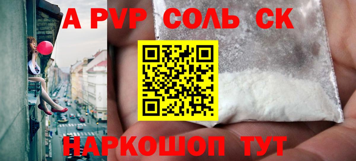 APVP кристаллы Димитровград