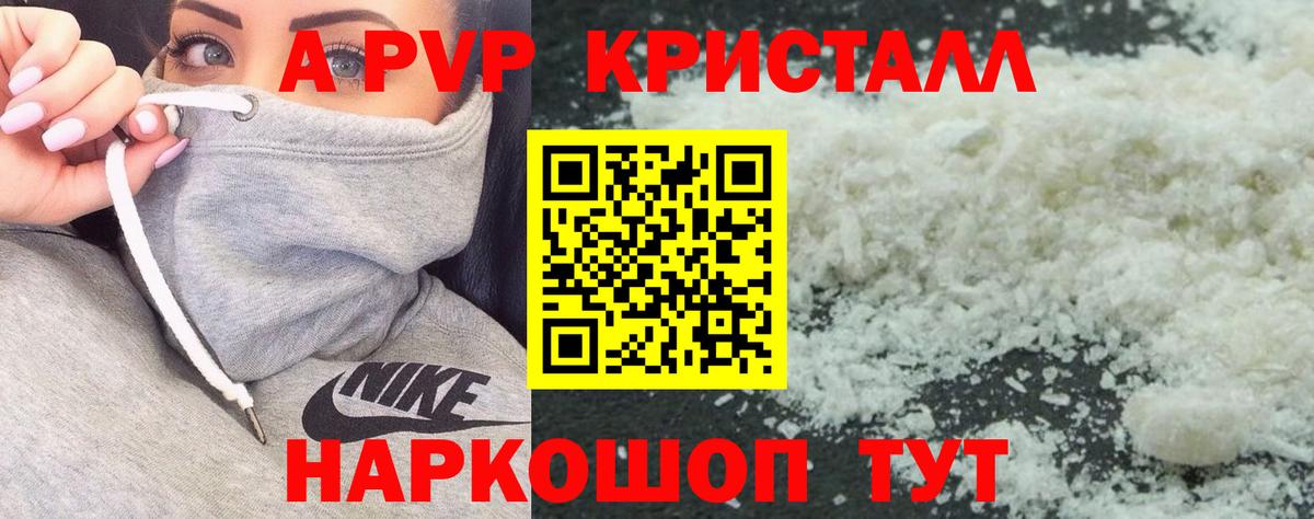 Альфа ПВП СК  A PVP Соль  Вход с VPN  как найти закладки  Alpha-PVP Соль  Димитровград 