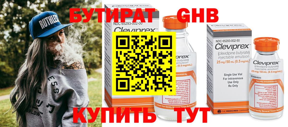 Бутират жидкий экстази  Вход с VPN  Димитровград 
