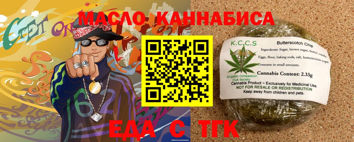 Печенье с ТГК конопля Димитровград