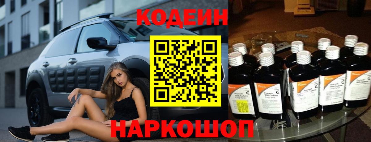 Кодеиновый сироп Lean Purple Drank  Кодеин напиток Lean (лин)  Вход с VPN  Димитровград 