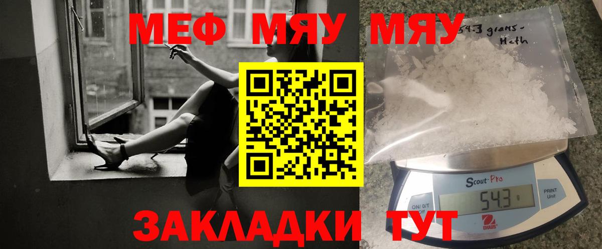 МЯУ-МЯУ 4 MMC  Мефедрон  Вход с VPN  Димитровград  МЕФ мука 