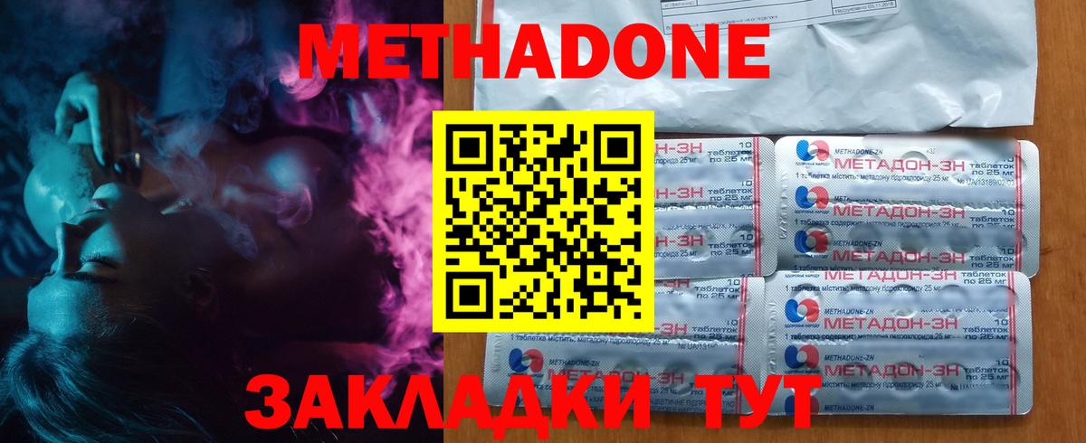 Метадон methadone  МЕТАДОН мёд  Вход с VPN  Димитровград 