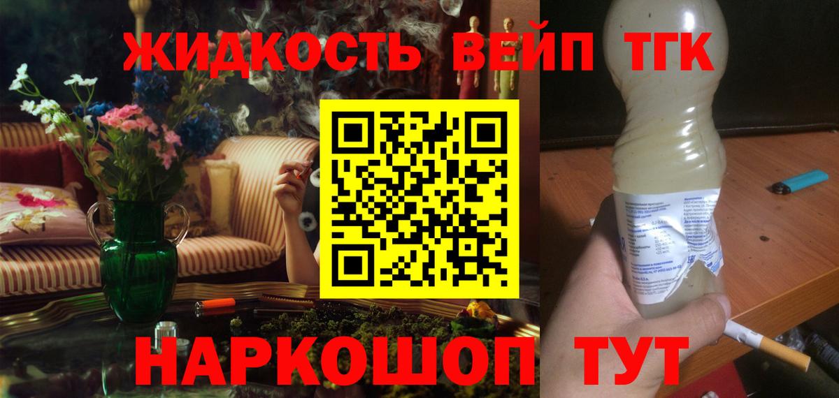 Дистиллят ТГК жижа Димитровград